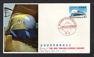 Japan 1964 10y Tokaido Express Train FDC #827 - Picture 1 of 2