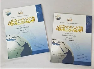 Al Arabiyyah Bayna Yadayk - (Level 3, Part 1 & Part 2) Colour - Picture 1 of 1