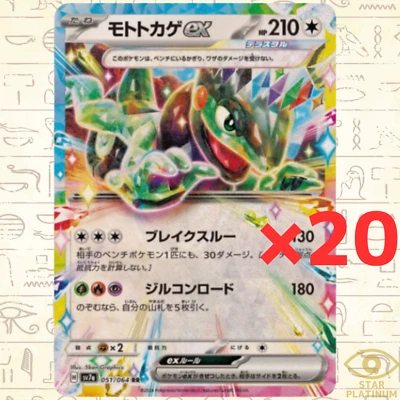 20 Card Set Cyclizar ex RR 051/064 sv7a Japanese Pokemon Card Paradise Dragona - Image 1 of 4