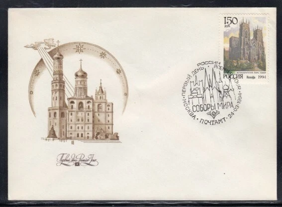RUSSIA York Minster FIRST DAY COVER - Image 1 of 1