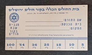 ISRAEL 1960 Lista de Donaciones Recibo Jerusalén Bikur Cholim Hospital Judaica - Imagen 1 de 1