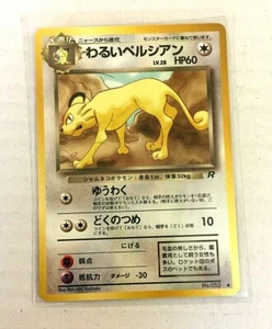 Persian Pokemon Card 053 JAPANESE POCKET MONSTERS 1996 RARE CARD - Picture 1 of 3