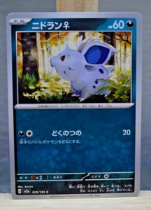 Pokemon - Nidoran 29/165 - Pokemon 151 - Japanisch - Bild 1 von 2