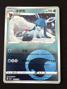 Glaceon 0801/14 Paquete de 2 gemas chinas CBB2C -Casi como nuevas- Tarjeta Pokémon china - Imagen 1 de 2