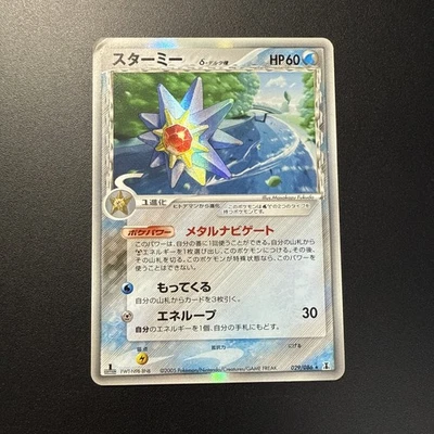 Pokemon TCG Starmie Delta Species Japanese Holo First Edition 2005 029/086  - Image 1 of 3