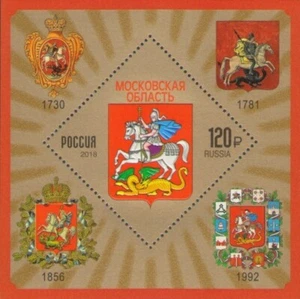 Escudo de armas de Rusia 2018 - Óblast de Moscú MNH - Imagen 1 de 1