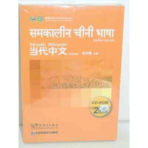 BRAND NEW Contemporary Chinese for Beginners (CD-ROM) Hindi edition SEALED - Picture 1 of 4