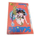 Urusei Yatsura ② vintage Manga published 1982　 japanese edition rumiko takahashi