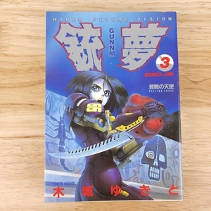 GUNNM Battle Angel Alita 3 Yukito Kishiro Japanischer Manga Comic - Bild 1 von 5