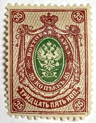 Rare Postage Imperial Russian 35 Kop Stamp, 1889, MINT - Image 1 of 2