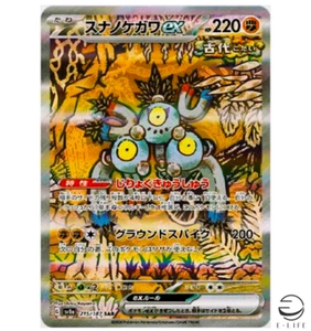 Sandy Shocks ex SAR 215/187 sv8a Terastal Festival ex Pokemon Card Japanese - Picture 1 of 3