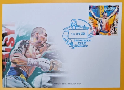 FDC Ukraine 2024 "USYK. World loves the strong" boxing cancellation Zaporizhzhia - Image 1 of 4
