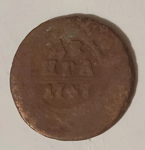 RUSSIAN EMPIRE 1 COPPER COIN 1747 (( 1 COIN OF 1 DENGA )) - Picture 1 of 2