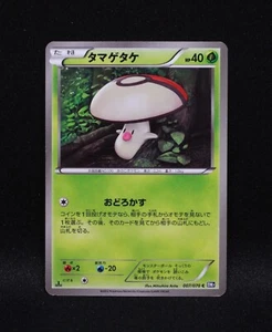 Foongus 007/070 - Plasma Gale BW7 - 2012 Japanese Pokemon - MP - Bild 1 von 2