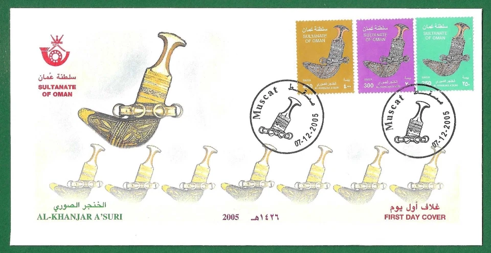 Sultanato de Omán 2005 primer día portada, Al-Khanjar A'suri, Muscat Shs. Foto 1 de 1