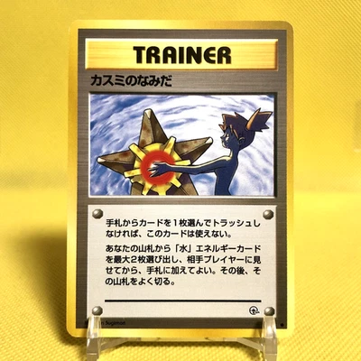 Pokemon Card Japanese【Misty's Tears】Kasumi Base Set Non Holo gym Old Back - Image 1 of 4