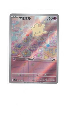 Milcery - Art Rare SV7: Stellar Miracle 110/102 NM - Image 1 of 2
