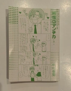 Manga Yaoi Junjo Romantica Volumen 7 de Shungiku Nakamura en japonés - Imagen 1 de 4