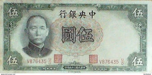 Billet de Banque Chine 5 Yuan Bank of China P 1936 - Picture 1 of 2