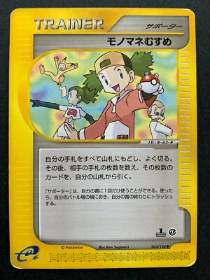 Pokemon card e Copycat Trainer 063/128 1st Uncommon Nintendo Japanese Rare - Image 1 of 4