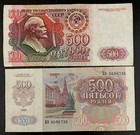 Russia 500 Rubles 1992 Lenin USSR Circulated Banknote World Paper Money