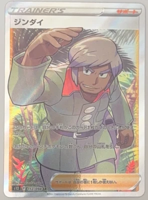 Brandon 112/098 S12: Paradigm Trigger Holo (Japanese) - Image 1 of 2