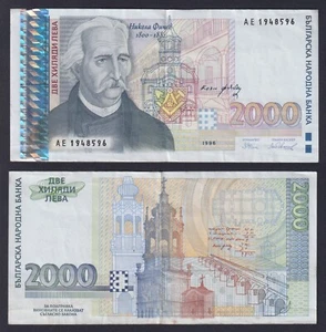 Bulgaria 2000 Lever 1996 P 107b BB VF+ - Picture 1 of 1