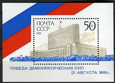 6247 - RUSSIA 1991 - White House Moskow - MNH Souvenir Sheet - Image 1 of 2