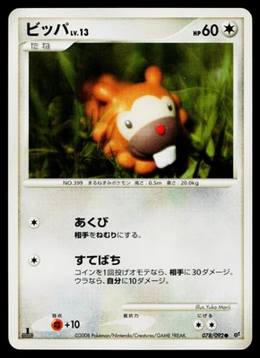 BIDOOF 078/092 INTENSE FIGHT IN THE DESTROYED SKY JAPANESE POKEMON TCG - Image 1 of 4