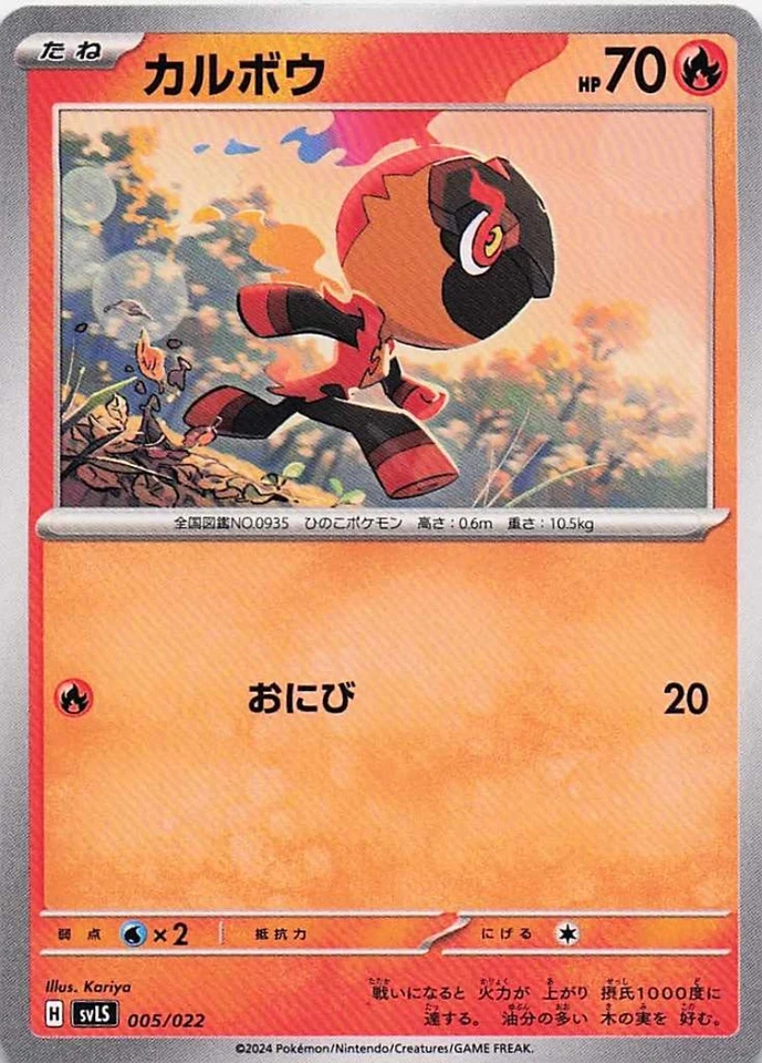 Charcadet 005/022 Japanese Pokemon TCG Common Near Mint - Image 1 of 1