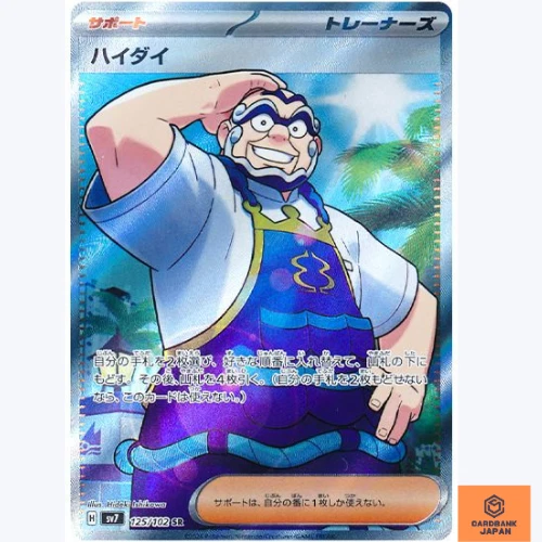 Kofu SR 125/102 sv7 Stellar Miracle Pokemon Card Japanese Scarlet & Violet NM - Image 1 of 3