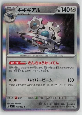 Japanese Pokemon Klinklang 069/102 SV7: Stellar Miracle Rare card Near Mint - Image 1 of 2