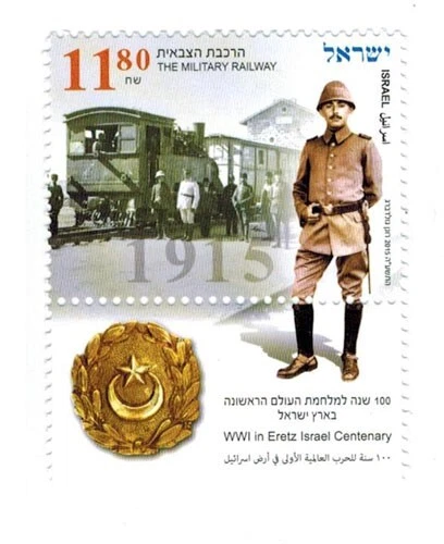 Israel 2015 - Sello único del ferrocarril militar - Scott # 2064 - MNH Foto 1 de 1