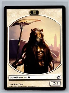 Magic The Gathering JAPANESE Scars of Mirrodin Cat Token #1/9 MTG TCG CCG - Picture 1 of 2