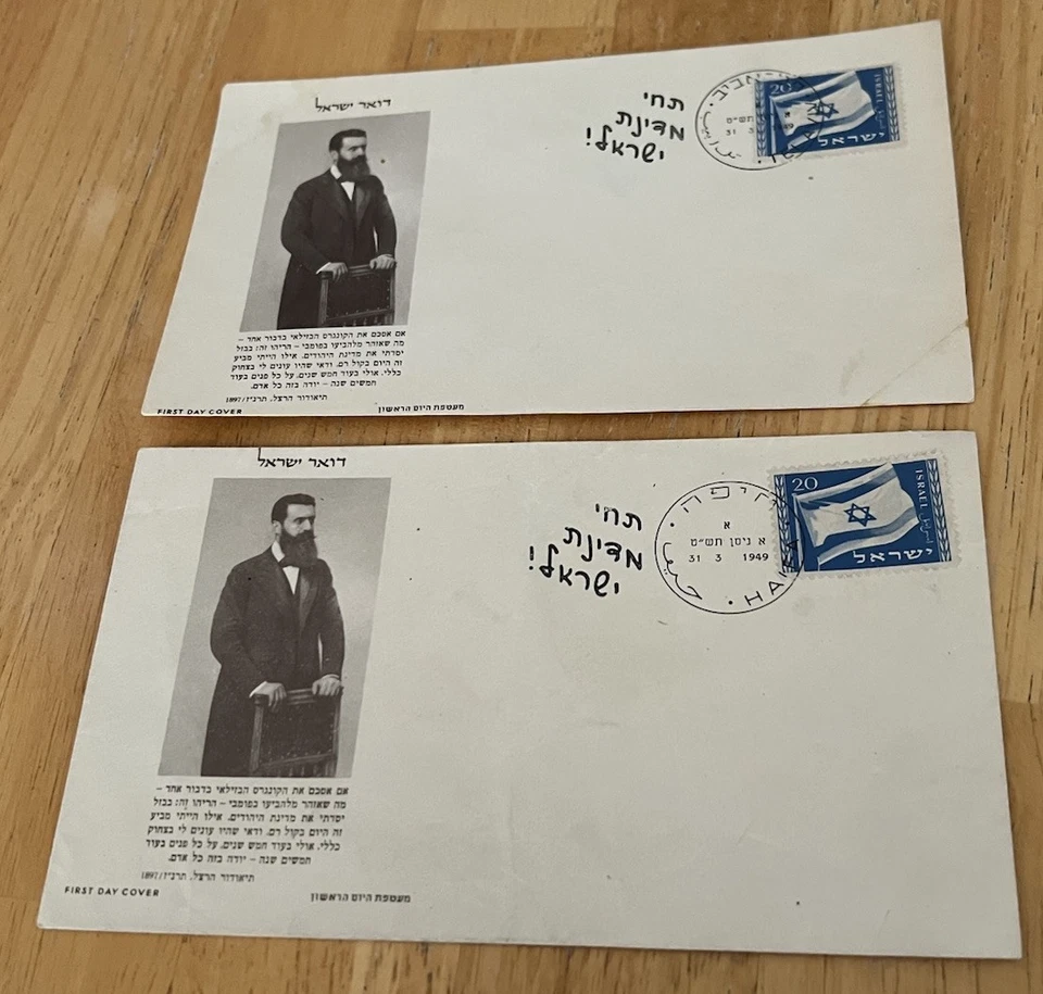 Israel Scott #15 1949 Flag Official FDC X 2 Different City Postmarks!! - Image 1 of 1