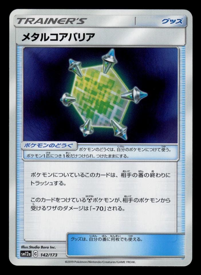NM - Pokemon Japanese Metal Core Barrier 142/173 Tag Team GX All Stars sm12a - Image 1 of 2