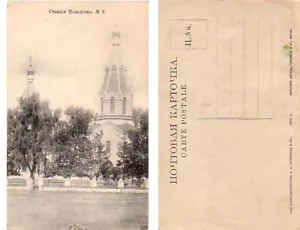 Kirche im Bahnhof Molodetchno, Weißrussland, 1910er Jahre - Bild 1 von 1