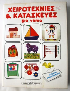 RARE VINTAGE 80'S GREEK PRE SCHOOL PAPERCRAFT 64 SHEETS BY KABANAS GREECE NEW! - Bild 1 von 7