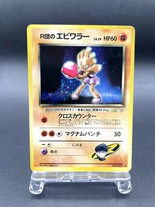 Rocket's Hitmonchan Gym Heroes No.107 Moderately Played Japanese Pokemon Card #2 - Picture 1 of 21