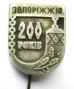 Ukraine Badge 200 років Запоріжжю 200 Years Zaporizhzhia - Picture 1 of 2