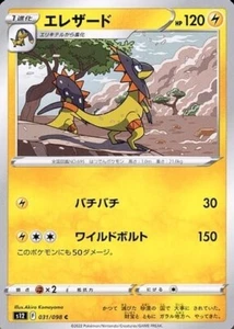 Heliolisk 031/098 S12 Paradigm Trigger Pokemon TCG Japanese Card - Picture 1 of 1