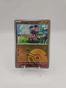 Rockruff | 12 02/05 | Poke Ball Reverse | Pokemon S-Chinese Gem Horizons CBB1C - Picture 1 of 3