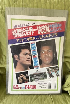 1976 Muhammad Ali vs Antonio Inoki - Boxer vs Wrestler Original Poster - Japan - Image 1 of 4