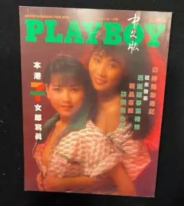 Playboy Magazine January 1987 Hong Kong Chinese Issue - Rare Marilyn Monroe Pics - Picture 1 of 3