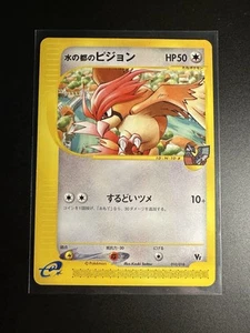 Alto Mare's Pidgeotto Pokemon Japanese 010/018 Theater Limited VS Deck LP - Bild 1 von 2