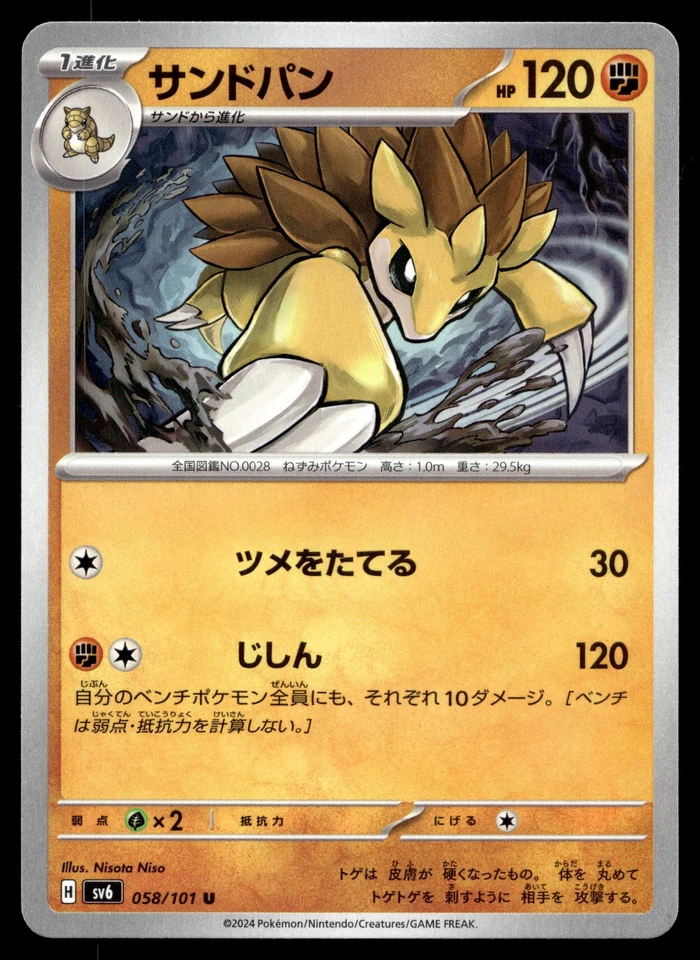 Sandslash 058/101 SV6: Transformation Mask - Image 1 of 2