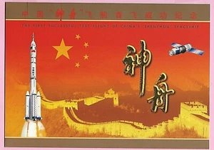 CHINA 2000 Presentation Folder TEST FLIGHT "SHENZHOU" SPACESHIP (SG 4546/7) MNH - Picture 1 of 5