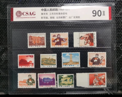 R 1969 Workers, Peasants, Soldiers, and Revolutionary Holy Land CSAG XF 90 Stamp - Image 1 of 2