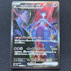 Tarjeta Pokémon Team Rocket's Mewtwo ex SAR 125/098 Glory of Team Rocket de Japón - Imagen 1 de 8