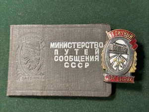 UdSSR Abzeichen an den Top Waggon Eisenbahnarbeiter mit Dokument.von LARIONOVA E.N - Bild 1 von 20